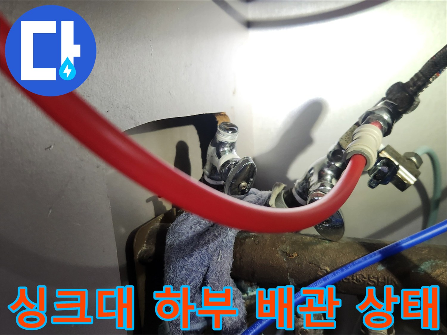 싱크대 아래쪽 앵글밸브와 연결된 고압 호스의 노후된 모습