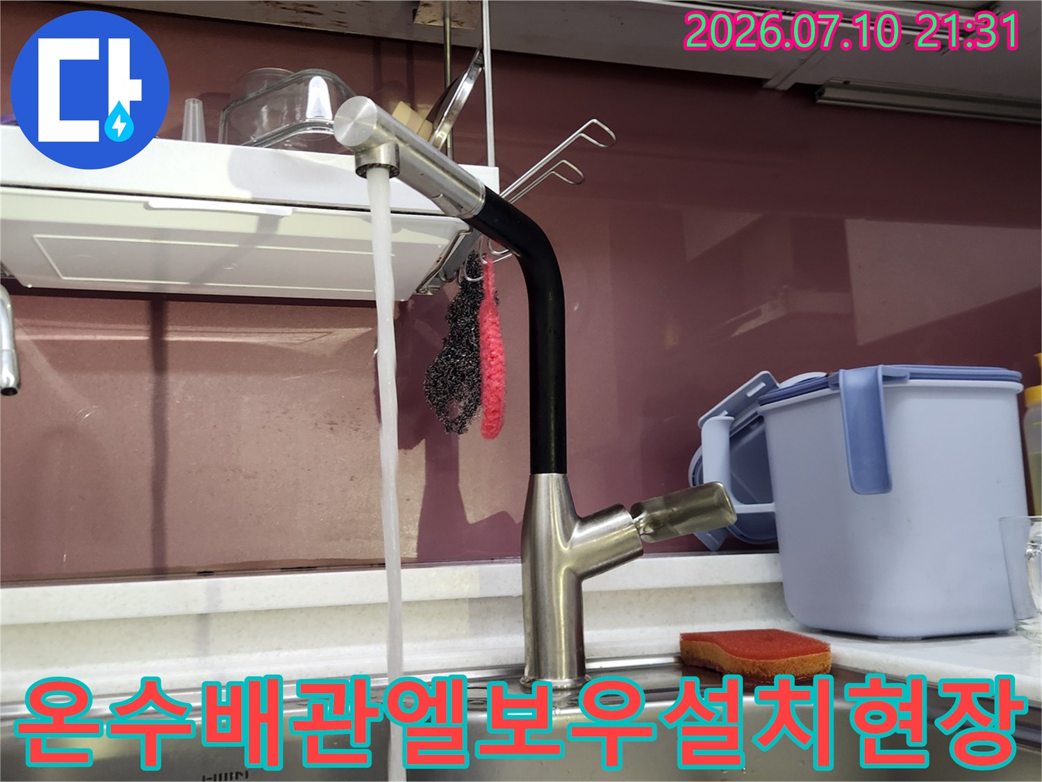 싱크대 하단 온수 배관 엘보우 연결 및 앵글밸브 교체 작업
