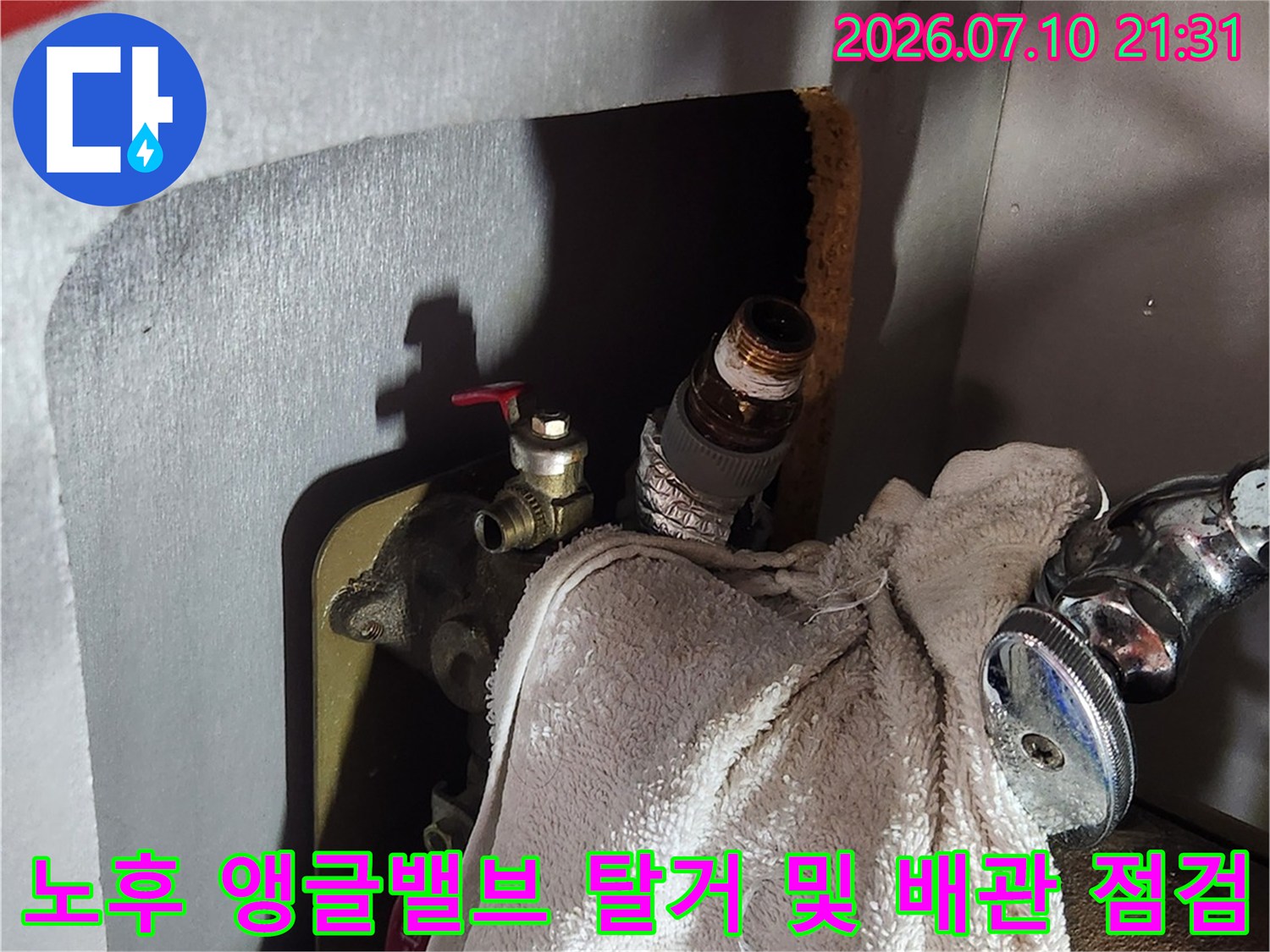 주방 싱크대 하단에서 문제가 된 온수 배관의 앵글밸브를 분리하는 장면입니다.
