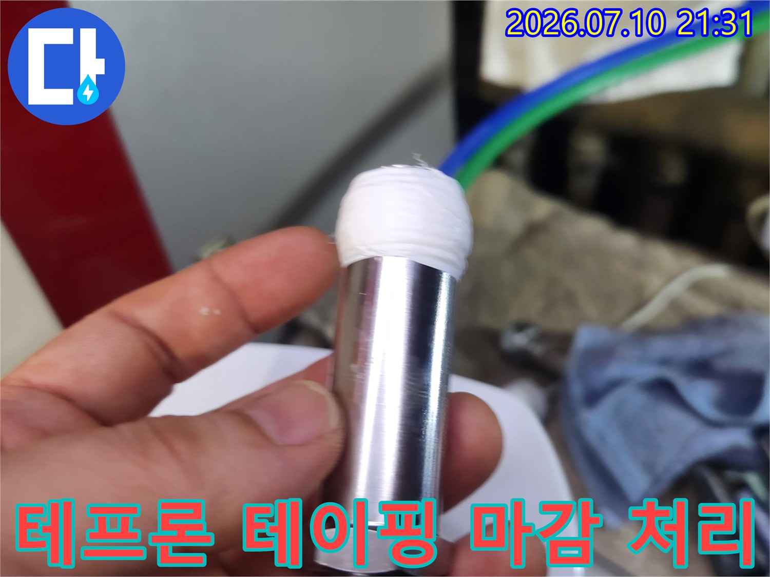 하얀색 테프론 테이프로 꼼꼼하게 감싸진 배관 연결부