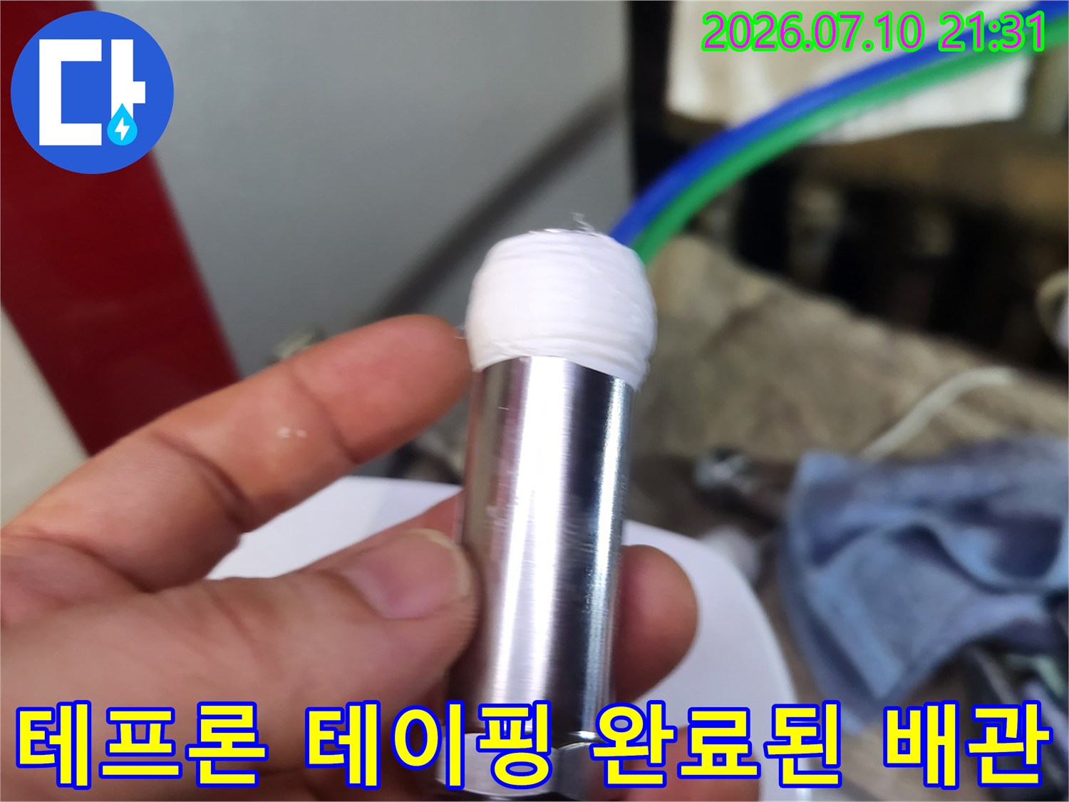 흰색 테프런으로 마감된 배관 나사산과 고압호스 연결부