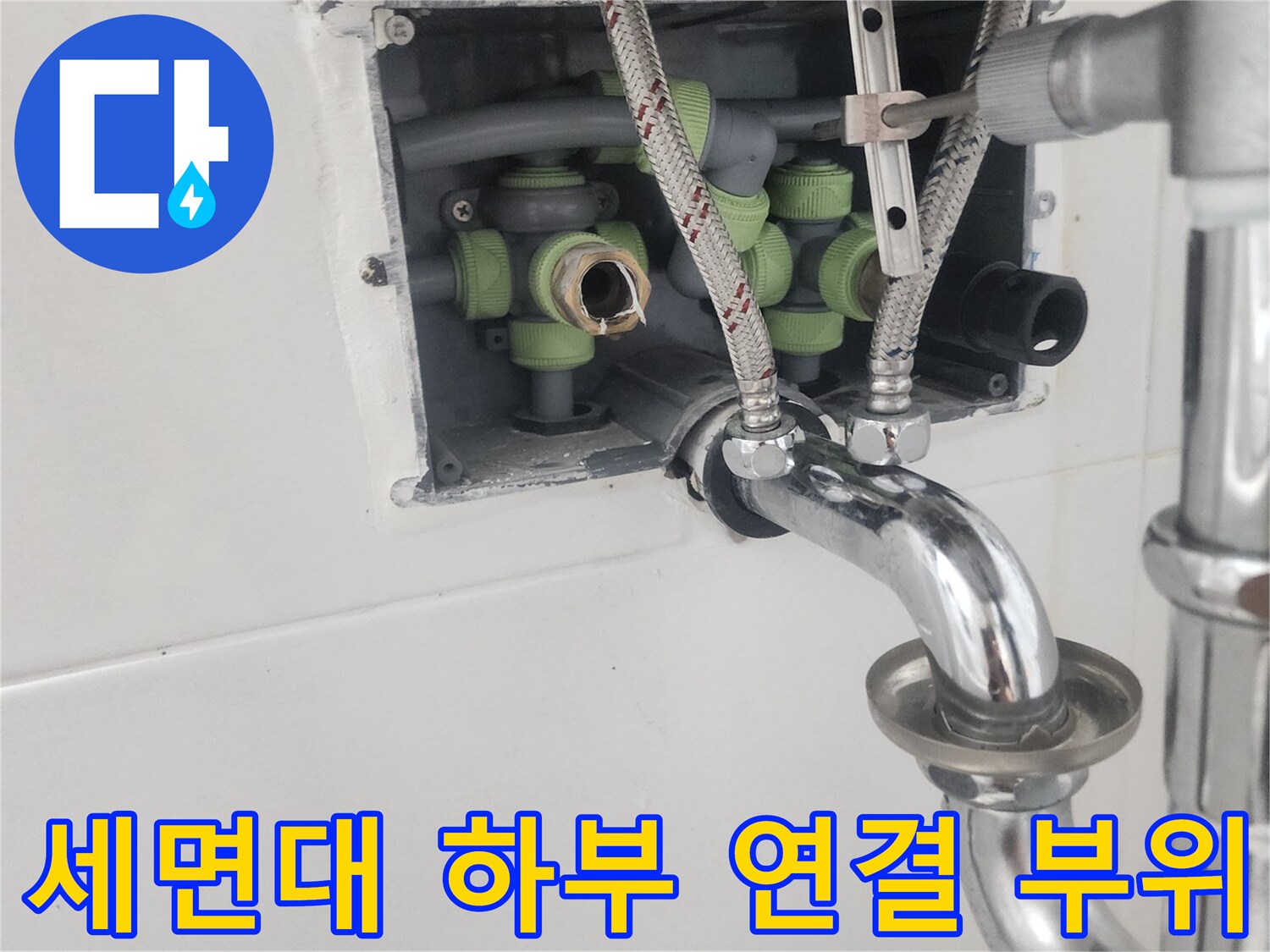 세면대-아래쪽-배관-연결-상태-사진