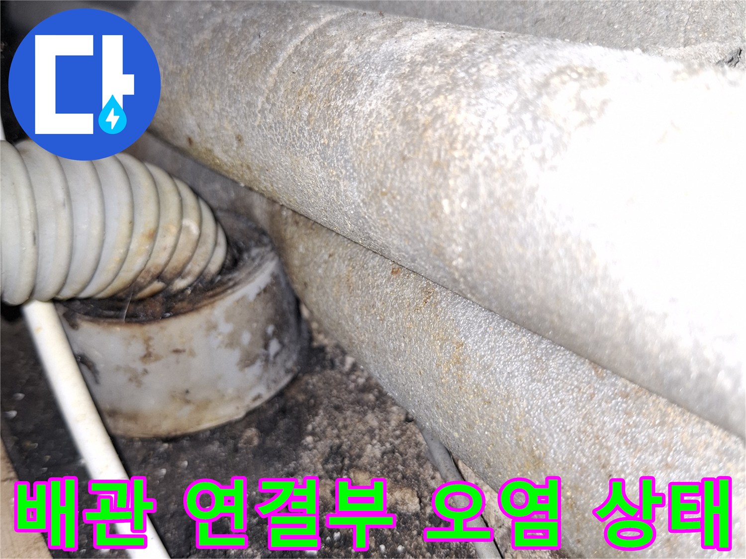 천장-배관-주변의-어두운-습기-및-오염