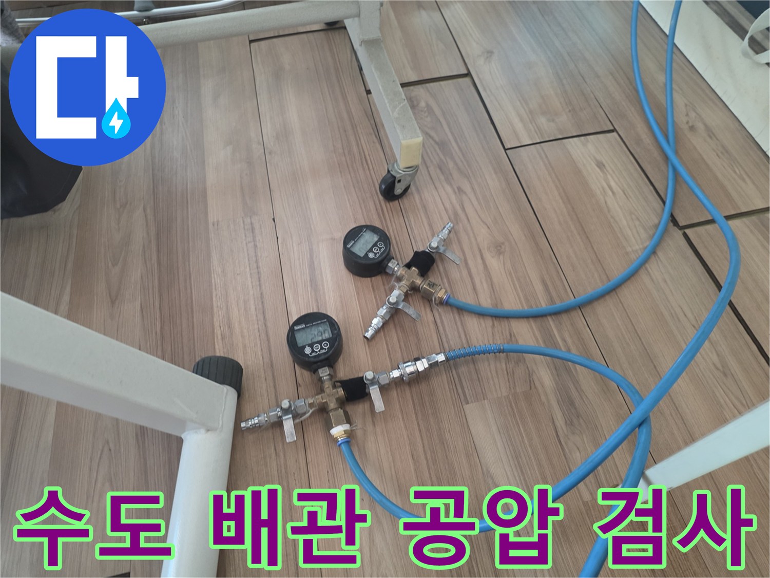 배관-내부-누수를-찾기-위한-정밀-공압-테스트-장비