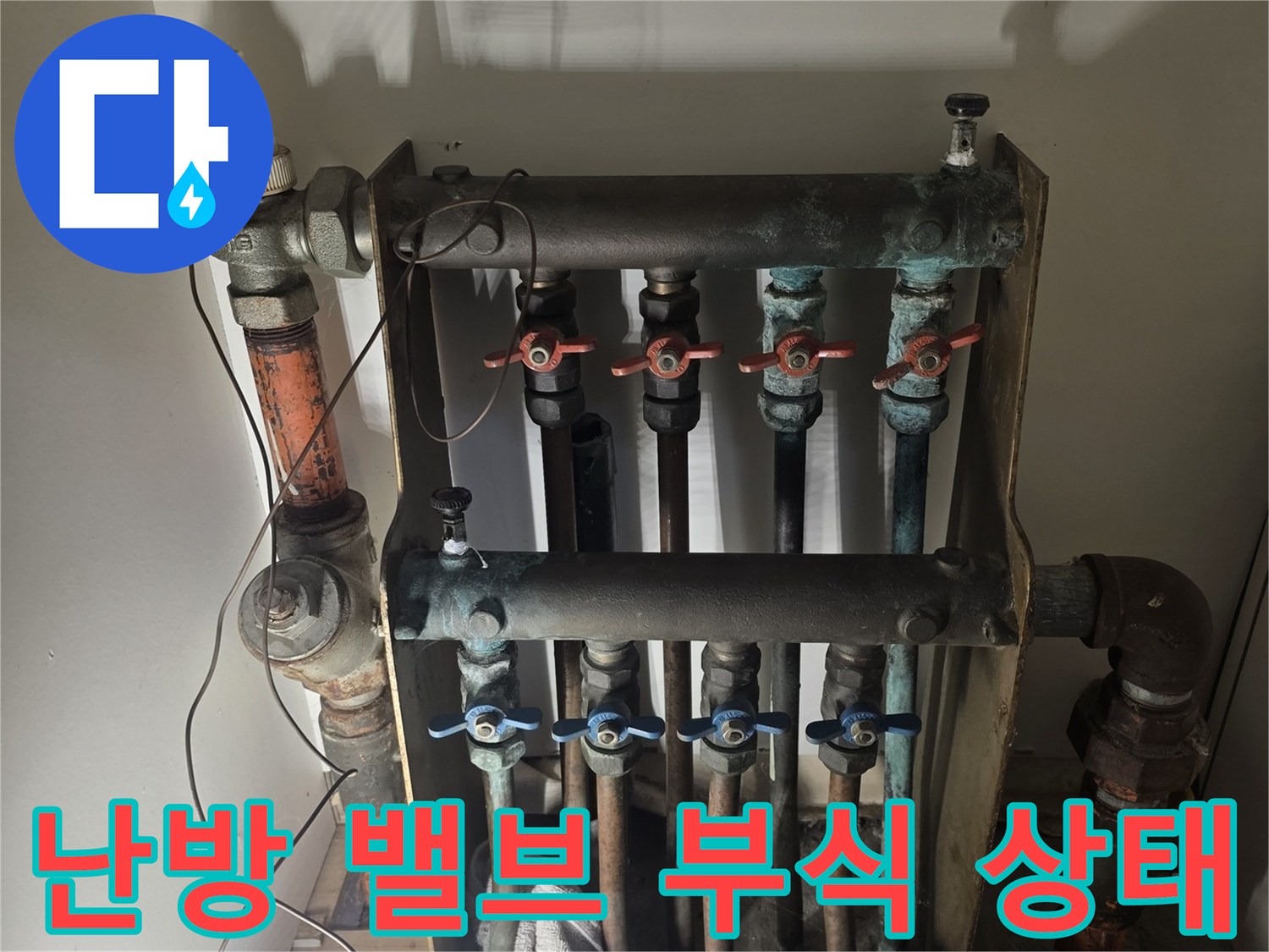 노후된-난방-분배기-밸브와-금속-배관의-부식-현황
