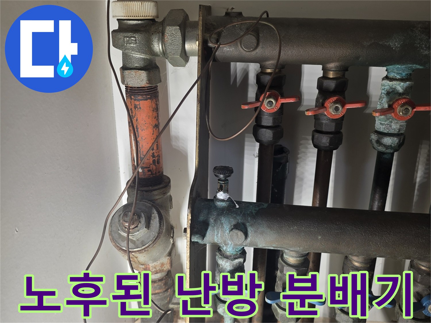 은평구-아파트-난방-분배기의-부식된-배관-상태