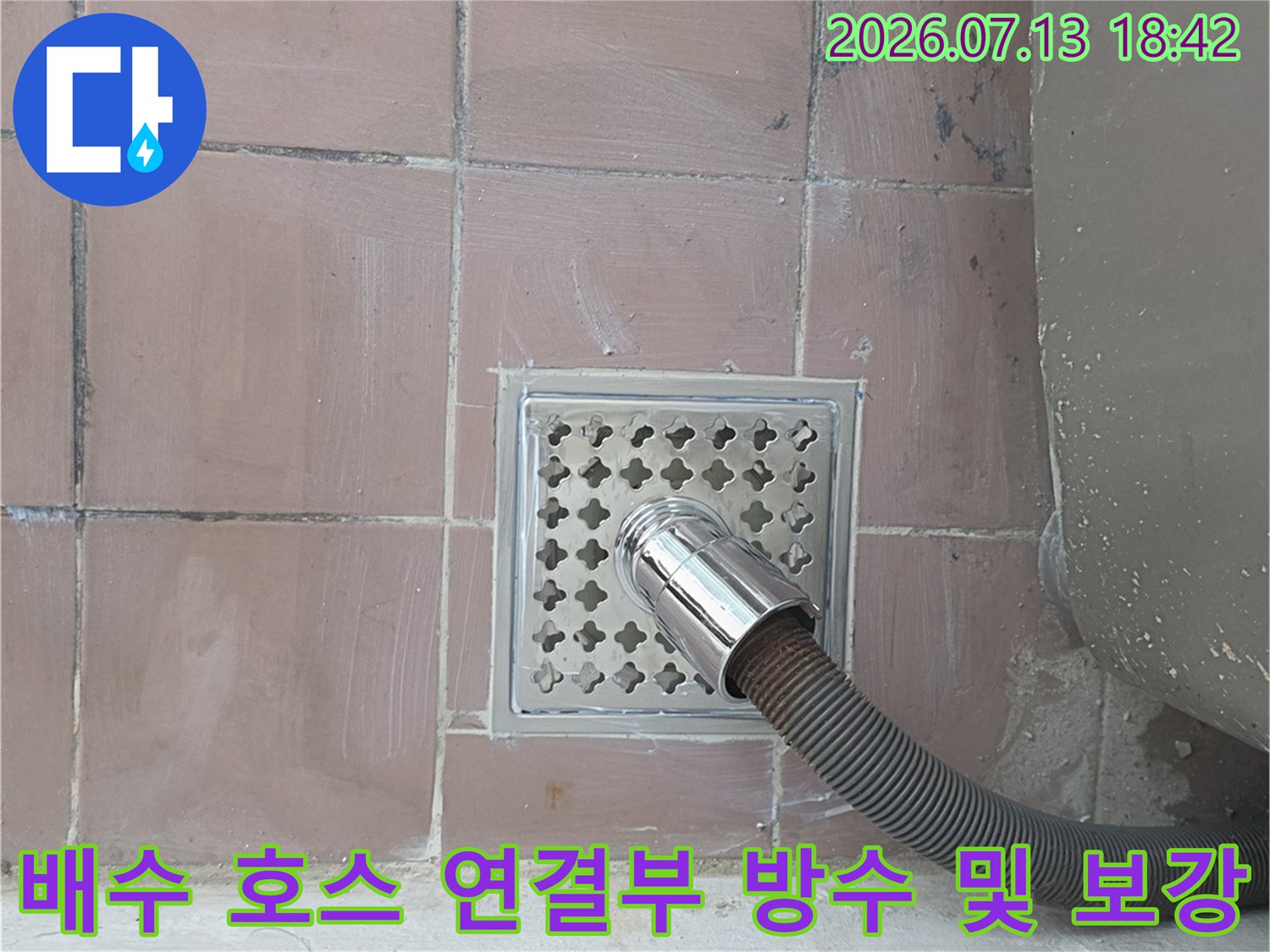 금속 소재 유가와 세탁기용 배수관이 결합된 장면