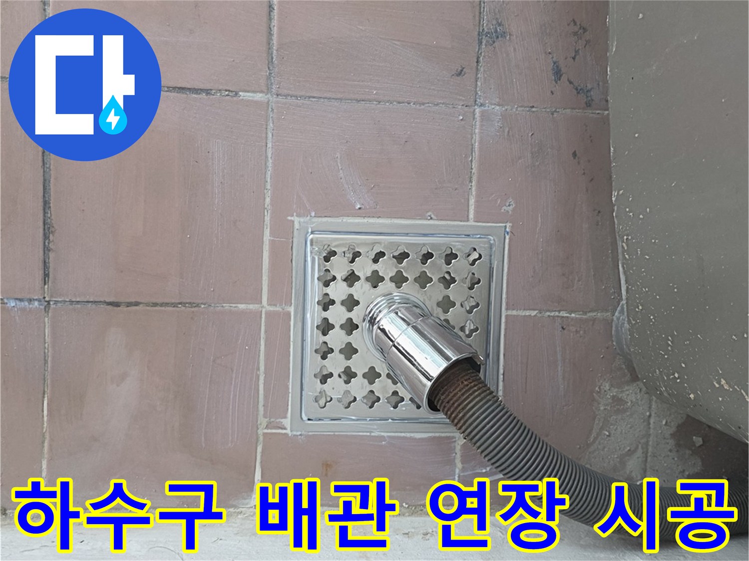 노후된-배관을-새로운-PVC-관으로-연장-시공한-모습