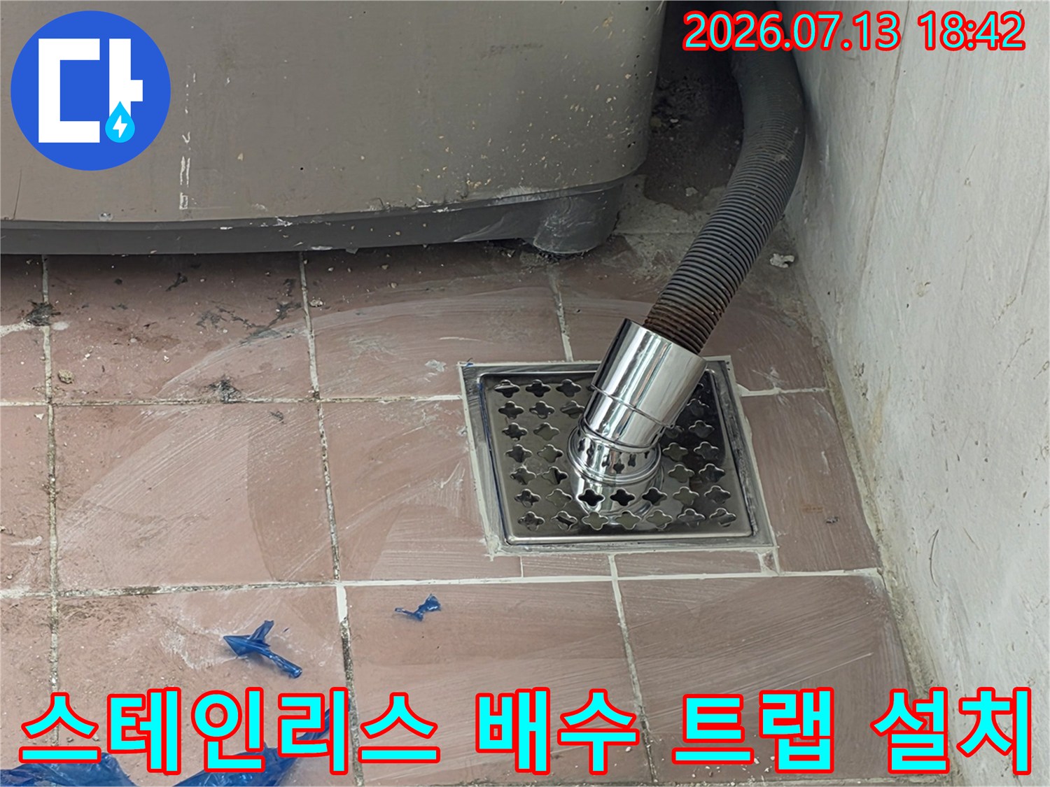 세탁기용 배수 호스가 연결된 스테인리스 배수구 상세 사진
