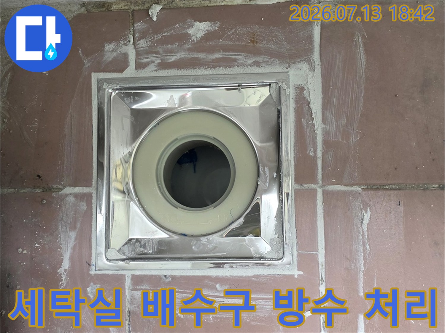 세탁실 바닥 타일 사이를 메운 배수구 주변 방수 공사 현장
