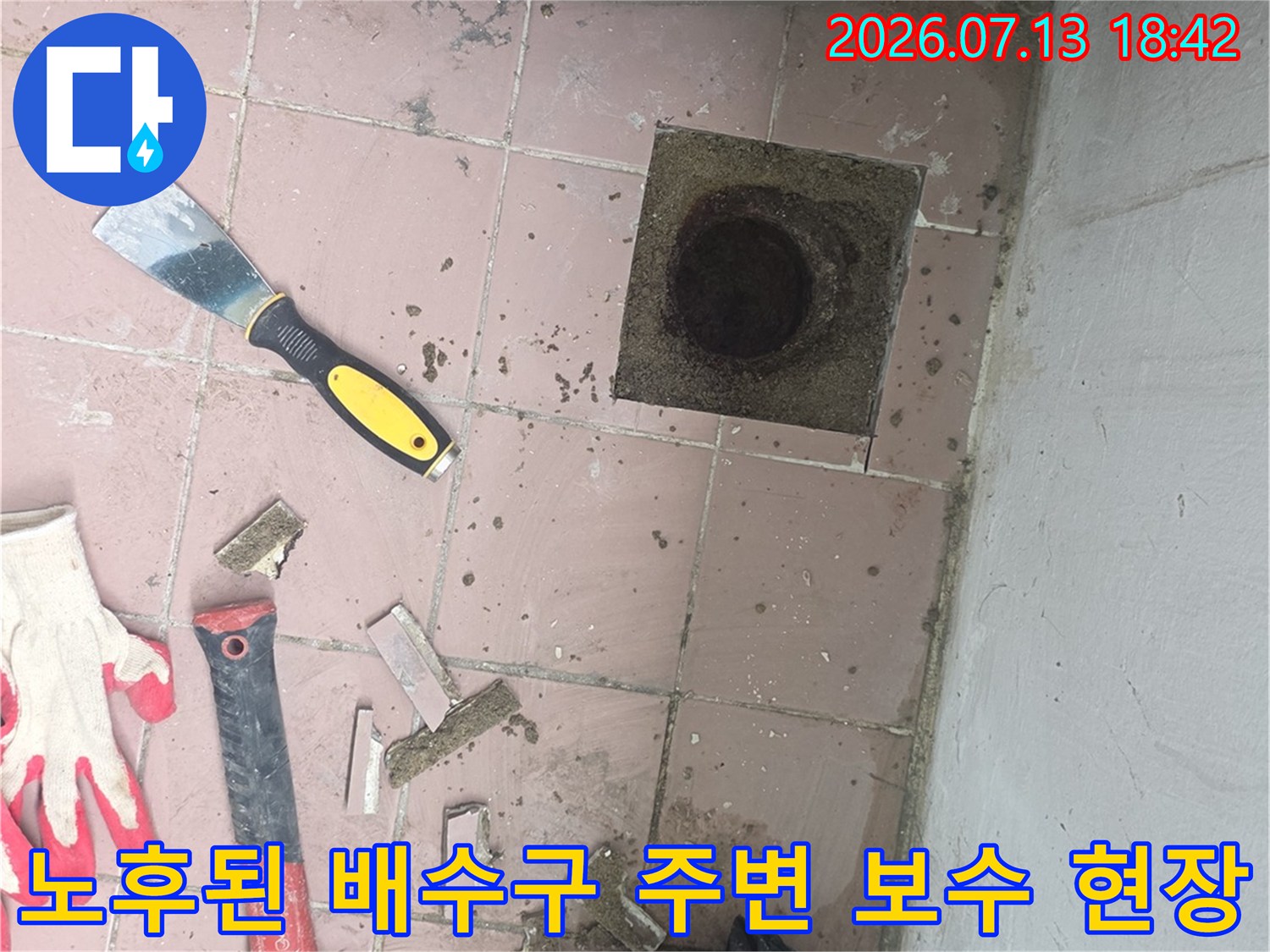 세탁실 바닥에 노출된 배수관과 파손된 타일 구간을 복구하기 위한 준비 과정