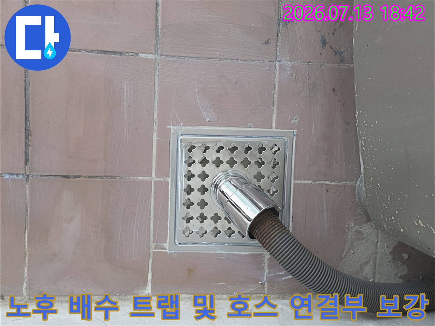 스테인리스 유가와 세탁기 배수관의 결합 부위