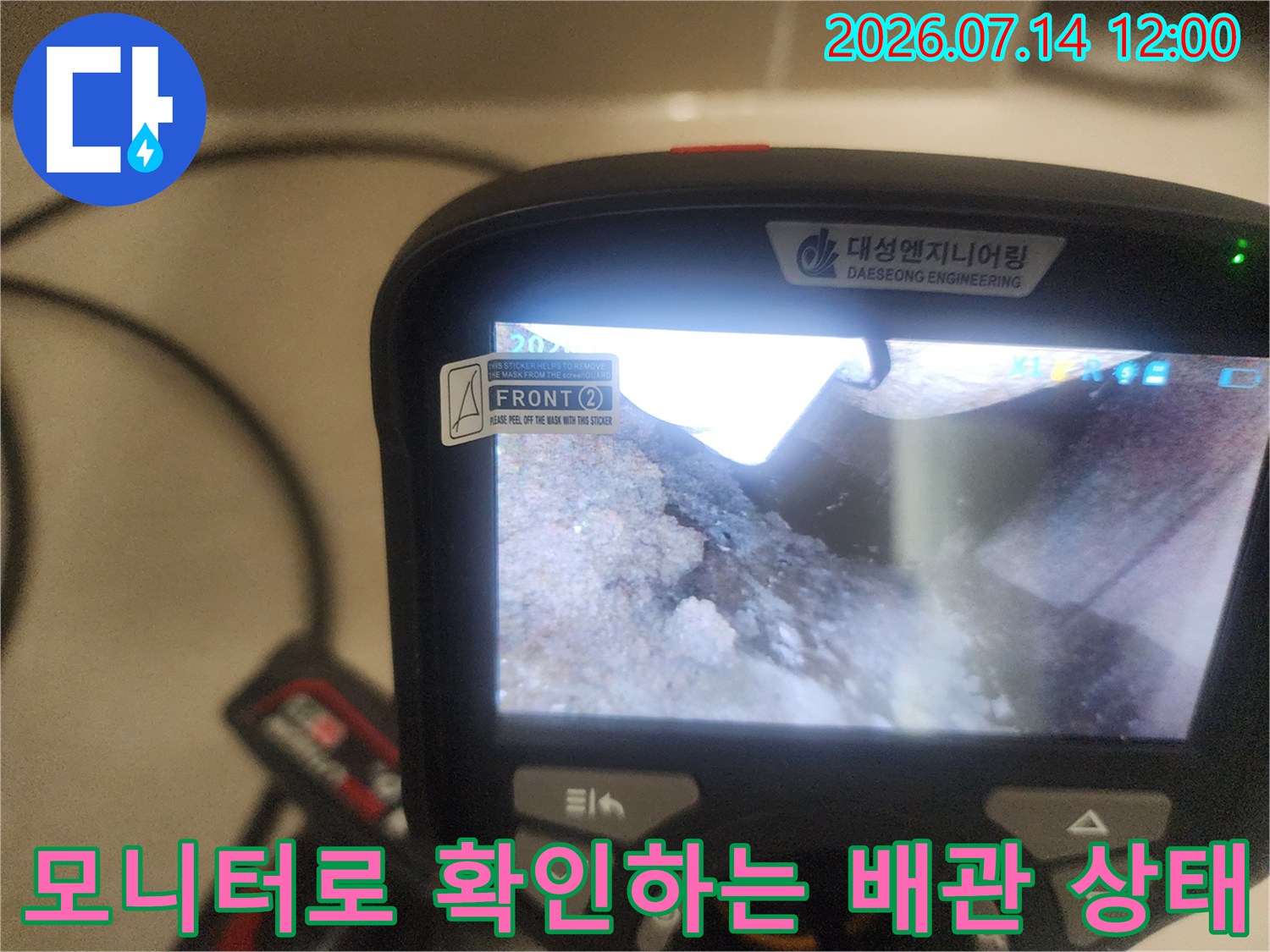 내시경 카메라를 통해 확인한 배관의 노후 및 파손 부위