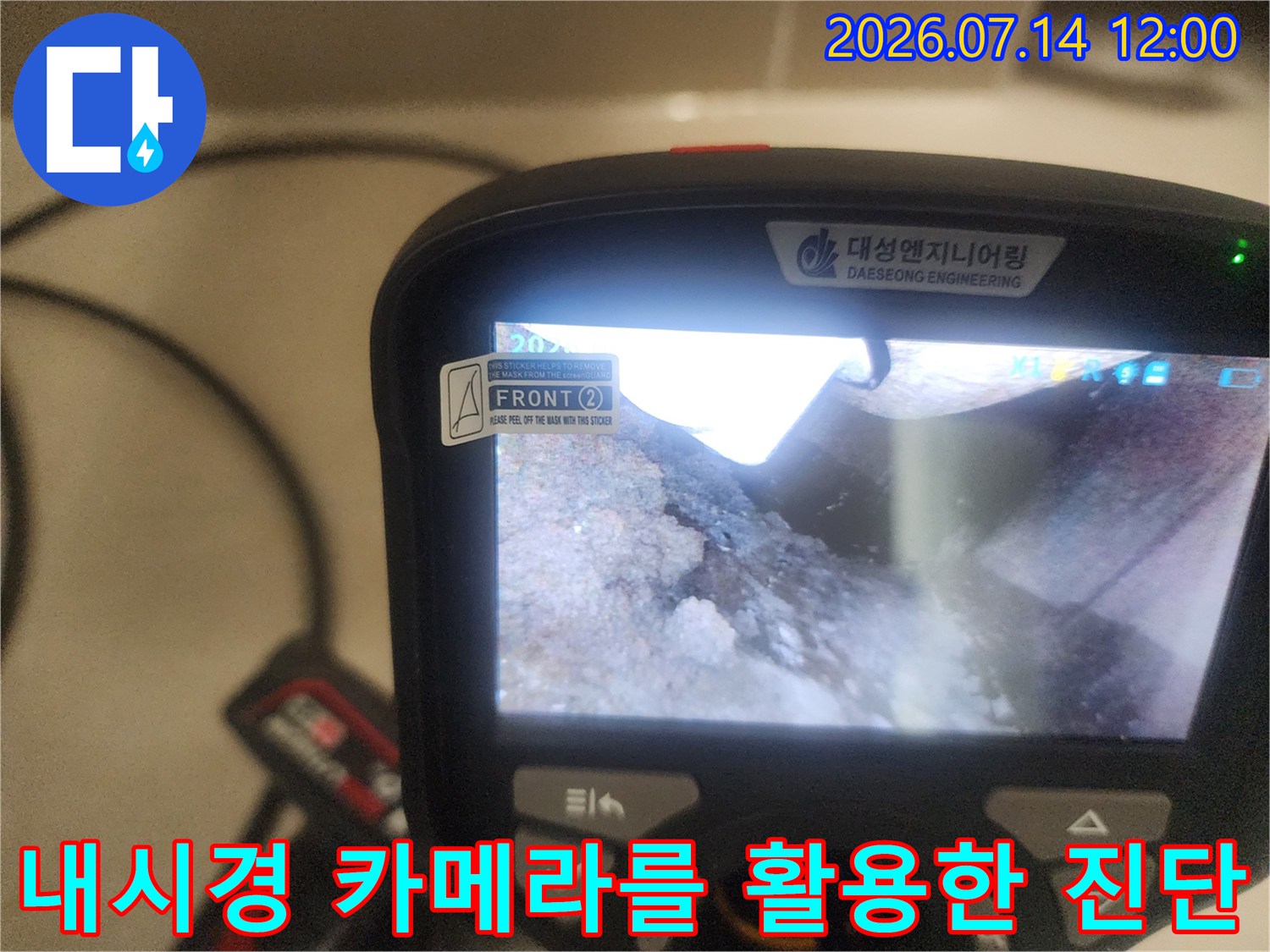 배관 내부 상태가 실시간으로 출력되는 내시경 모니터 화면