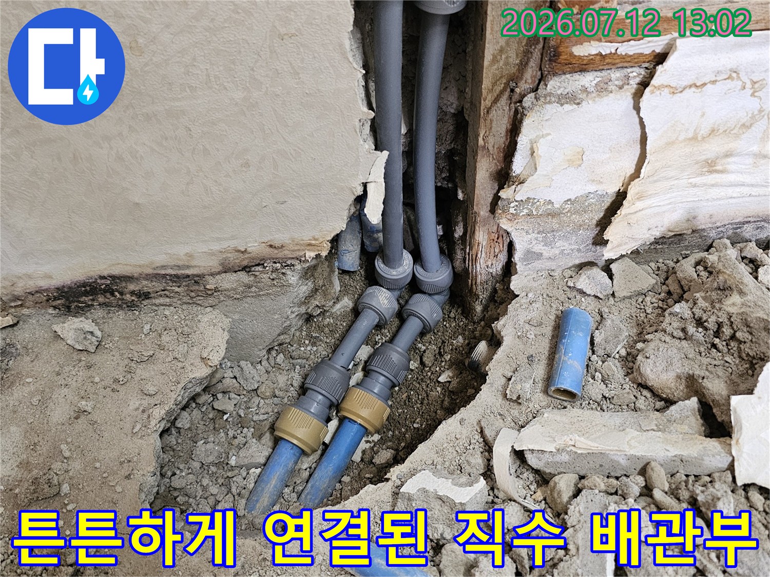 벽면 노출 구간에 견고하게 설치되어 물이 새지 않도록 시공된 직수 라인