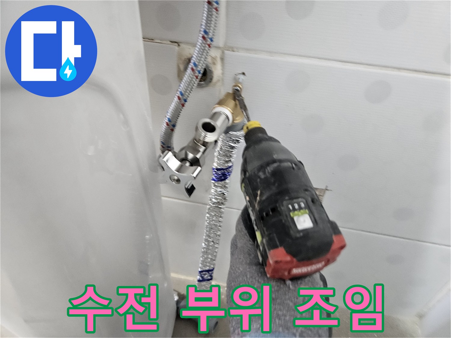 은박 보온재가 감긴-배관과 수전을 연결하는 작업