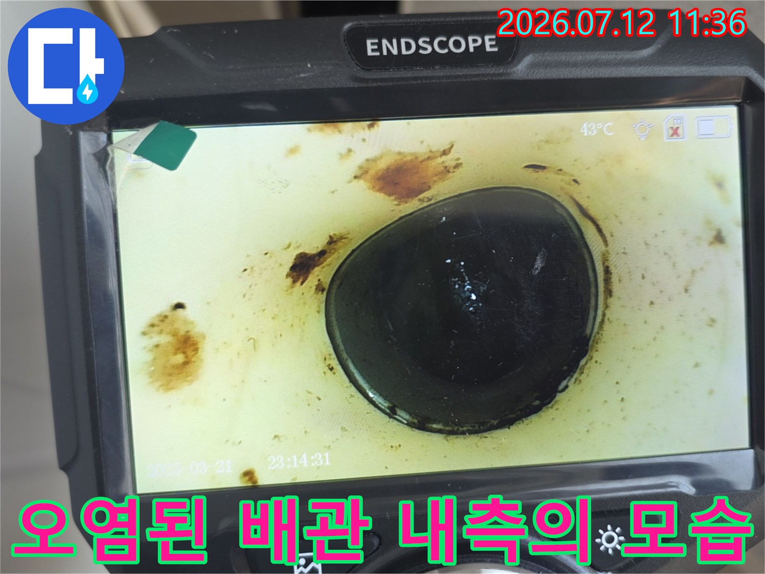 내시경 카메라를 통해 본 노란색과 갈색이 섞인 오염부위가 있는 배관