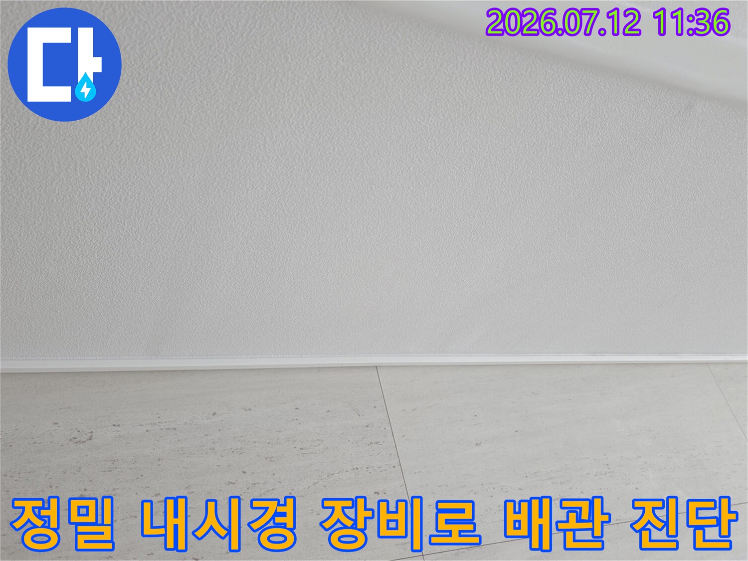 내시경 카메라를 통해 천장 내부 설비의 이상 유무를 꼼꼼하게 점검하는 모습