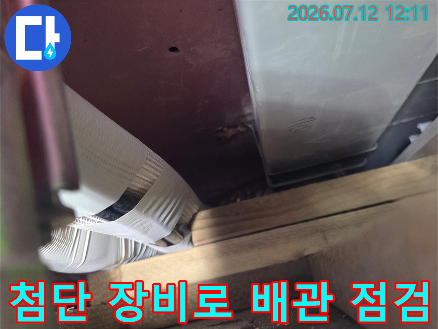 내시경을 이용해 복잡하게 얽힌 천장 내 배관의 상태를 세밀하게 촬영하는 모습