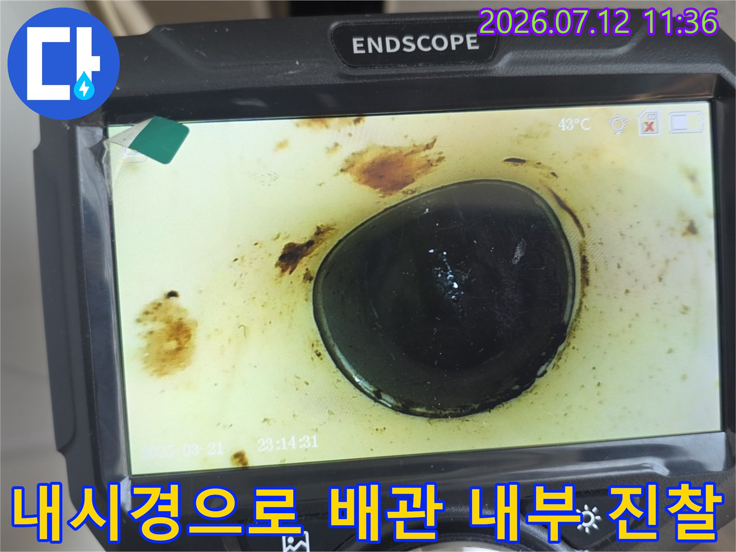 모니터로 확인하는 배관 내측의 노후도 및 오염 상태 기록