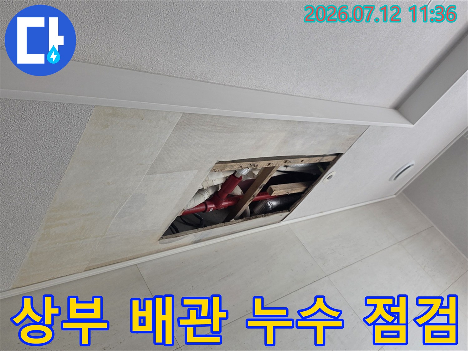 상부에 위치한 소방 및 설비 배관들의 노출 및 점검 상태