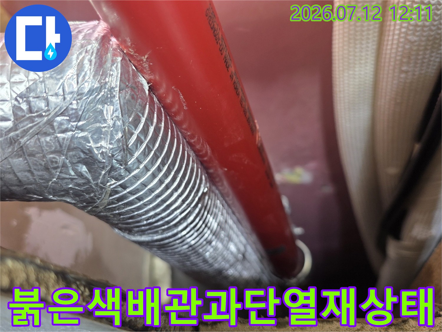 소방 배관의 단열체 상태와 연결부위를 세밀하게 점검하는 모습