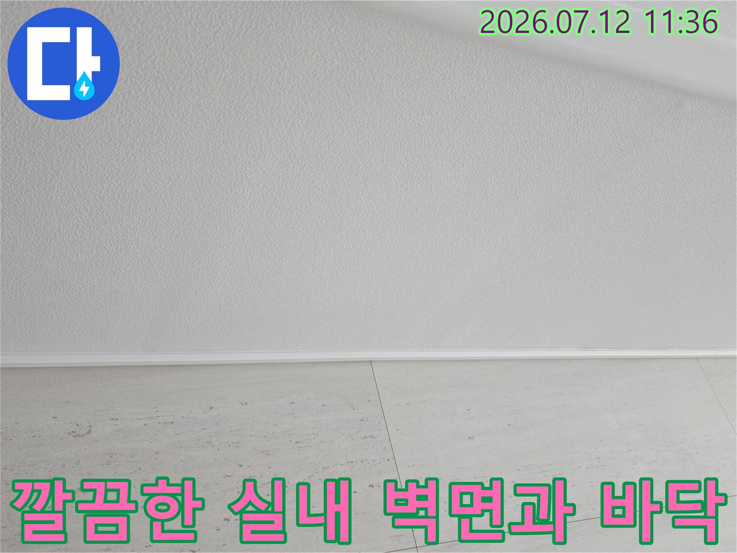 흰색 질감의 벽체와 밝은 톤의 타일이 조화로운 공간