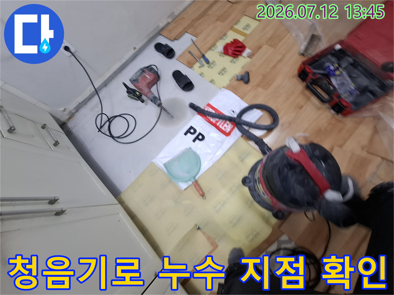 기술자가 청음기를 사용하여 바닥 아래 직수 배관의 누수 위치를 정밀하게 파악하는 모습
