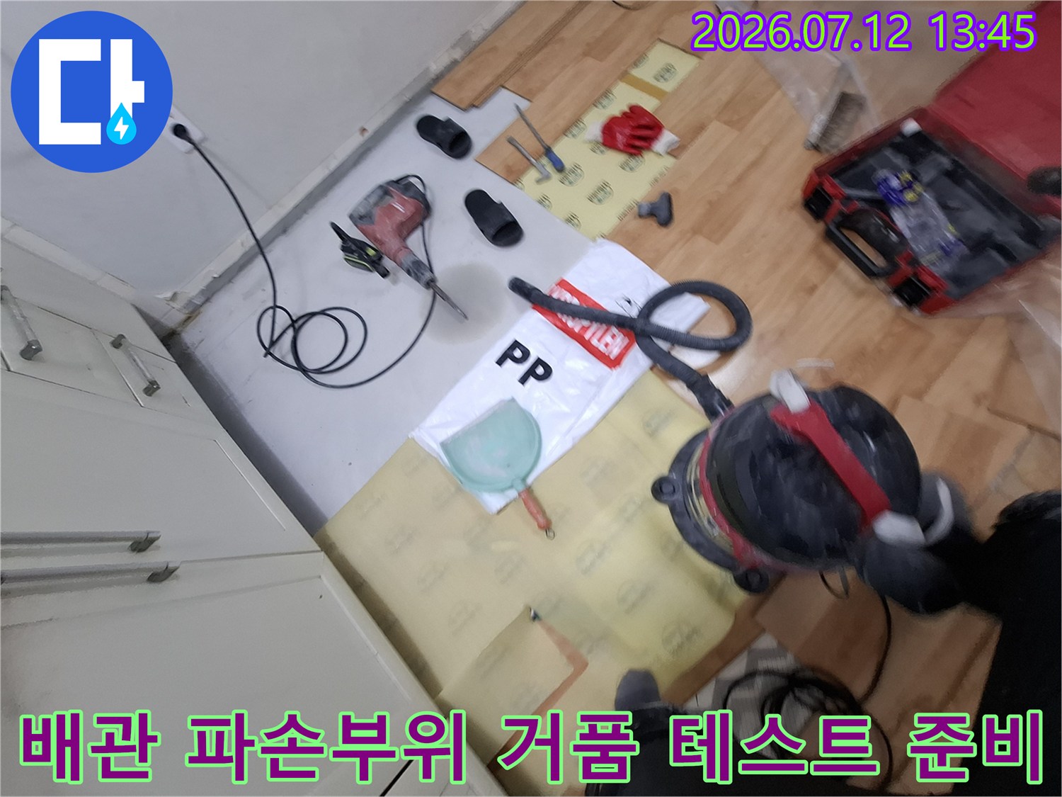 누수 위치 확정을 위해 노란 배관에 거품을 묻히기 전의 모습