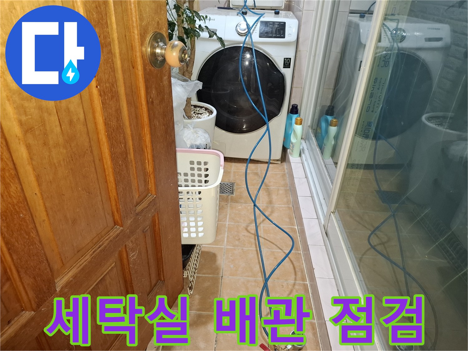 세탁기 근처 바닥에서 진행 중인 배관 압력 측정 작업