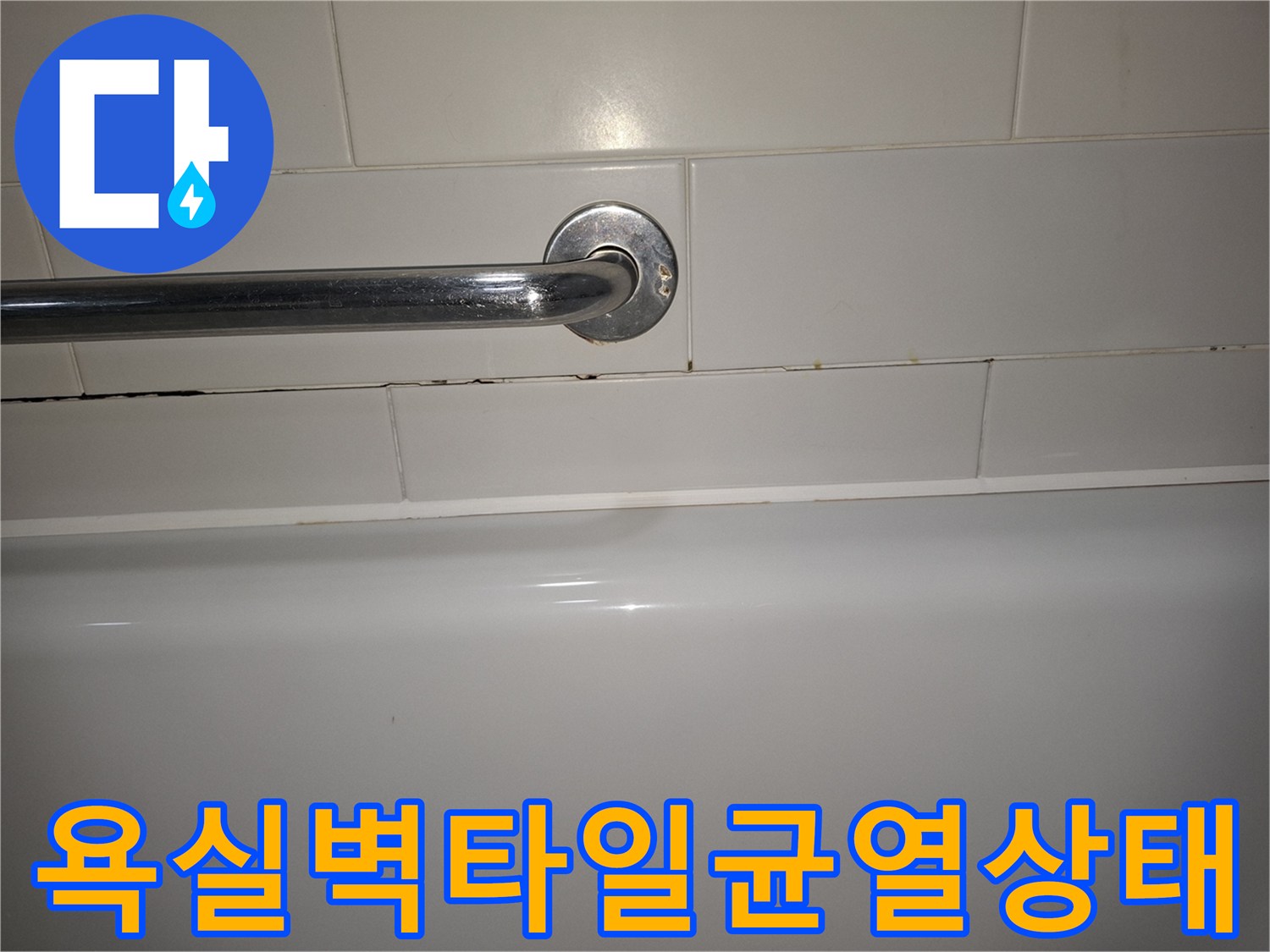 하남위례현장-욕실-타일-라인-분리-상태