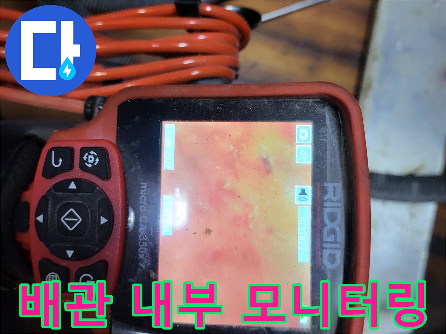 배수관-내부의-이물질과-균열-여부를-확인하는-중