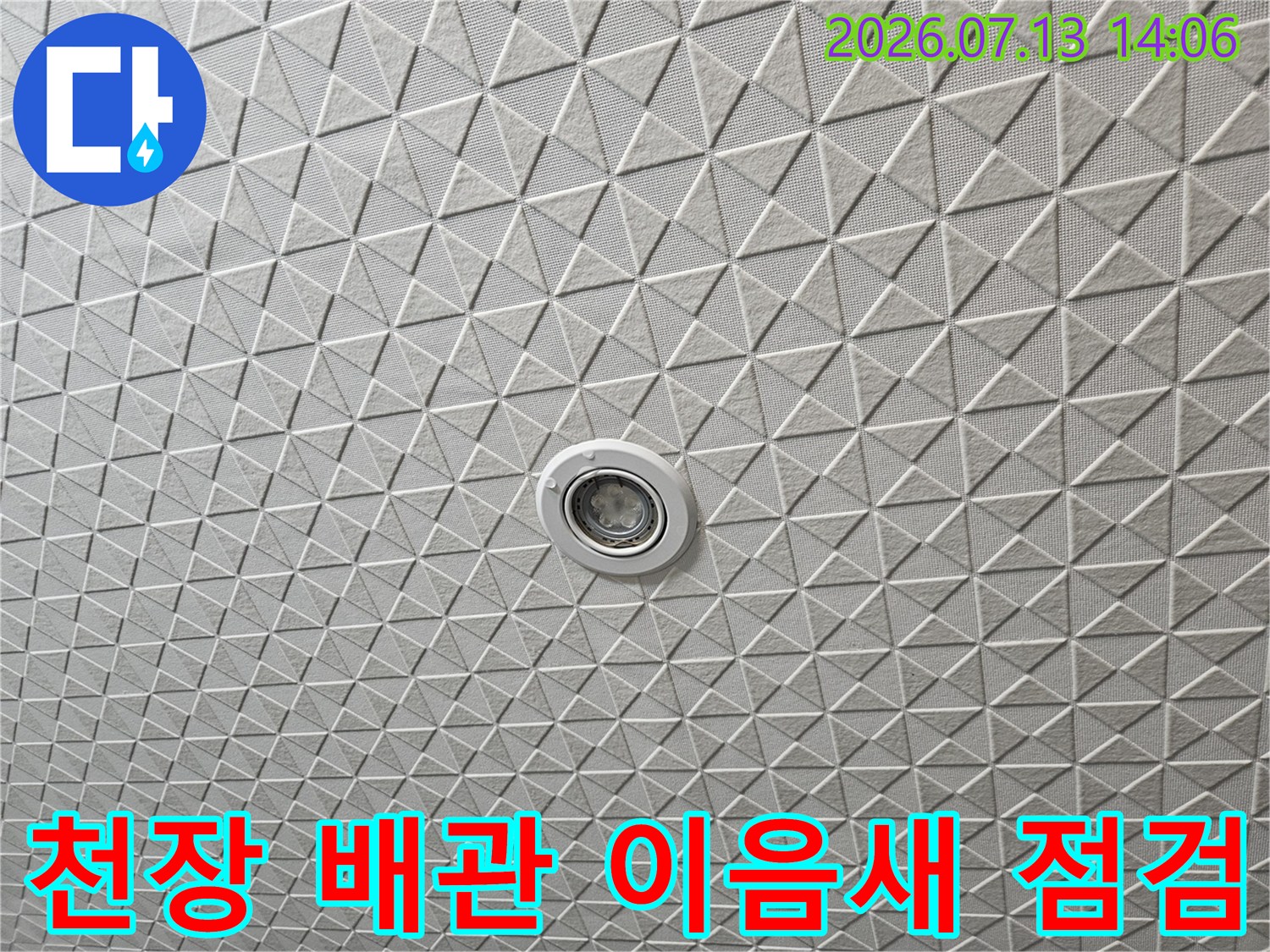 배관 연결부위와 주변 타일 마감 상태를 촬영한 사진