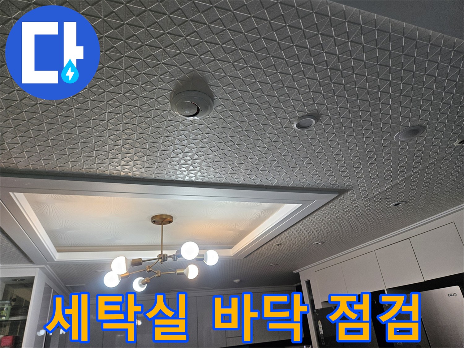 배관 점검을 위해 개방된 세탁실 타일 바닥 공간