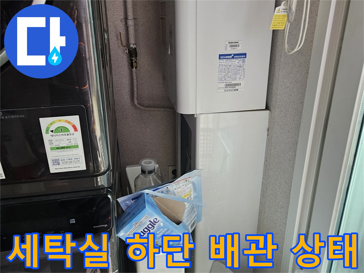 세탁기 설치 공간 뒤편의 수도 연결 배관 및 분배기 모습