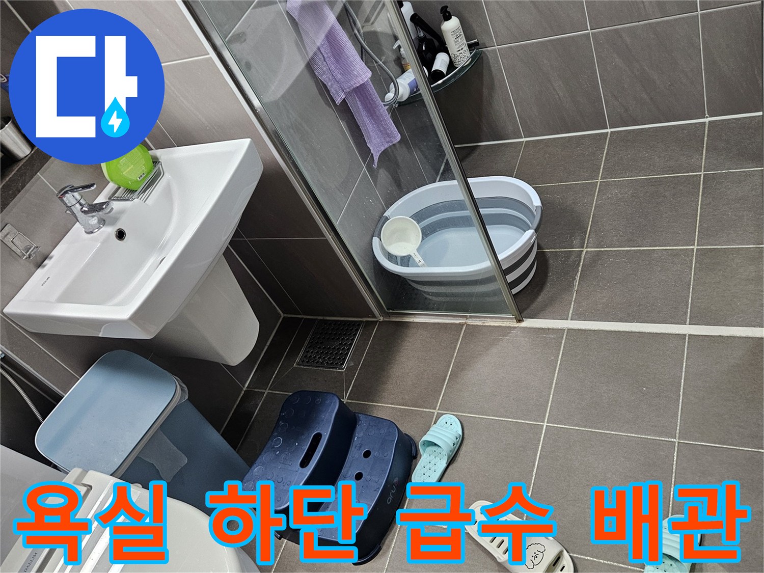 용인 처인구 화장실 바닥의 수도 부속 및 배관 상태