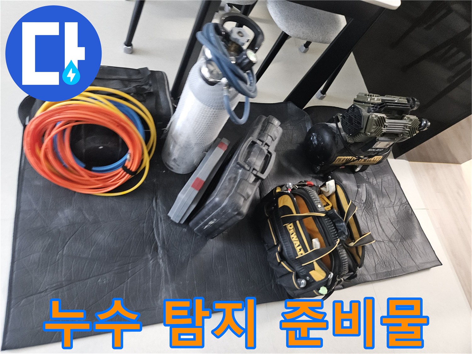 정밀한 누수 지점 파악을 위해 배치된 각종 압력계와 측정 호스들