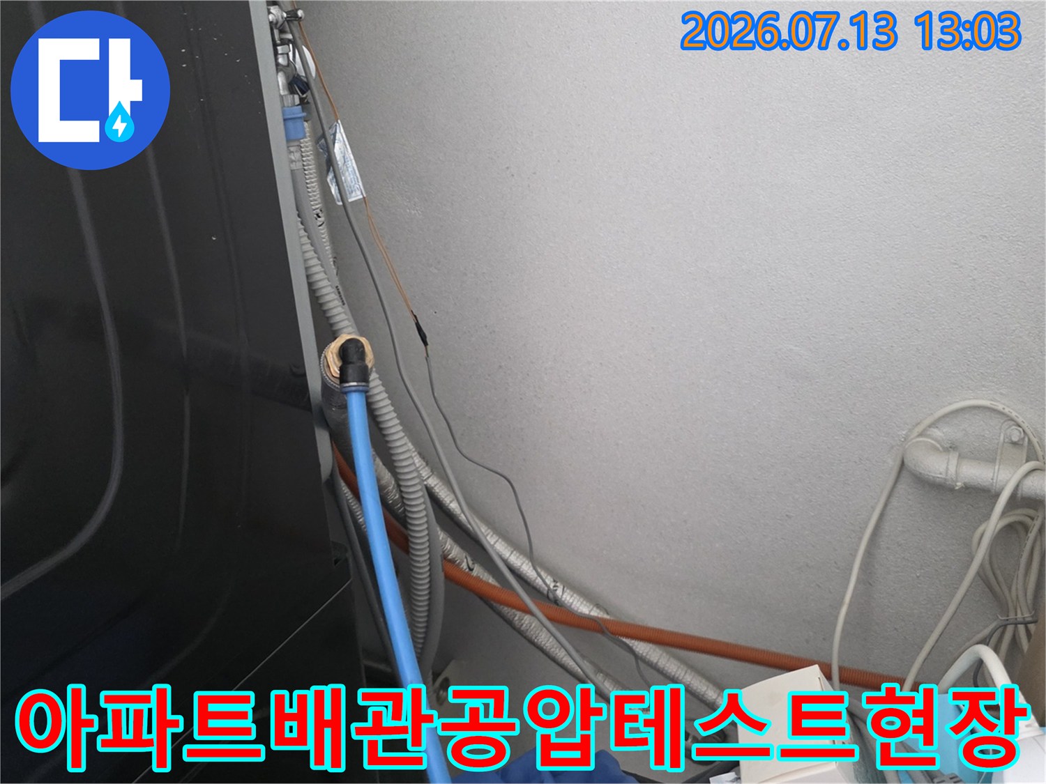 아파트 내부 상수도 배관에 공기압을 주입하여 누수 여부를 점검하는 현장 모습