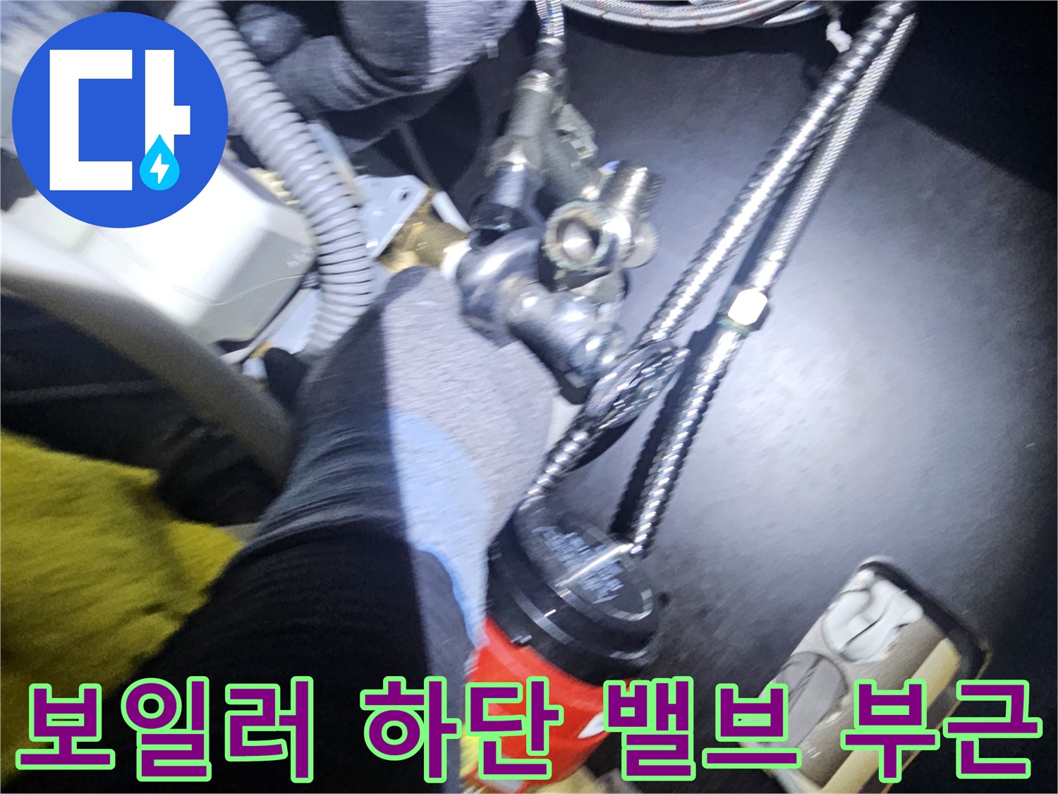 물샘-현상이-발생한-보일러-배관-연결부