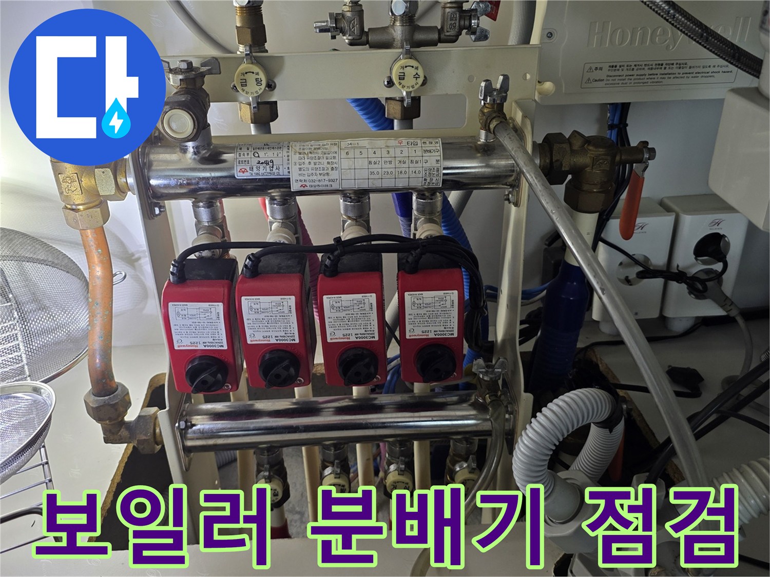 보일러-분배기와-다양한-배관 연결 부위의-상세 모습