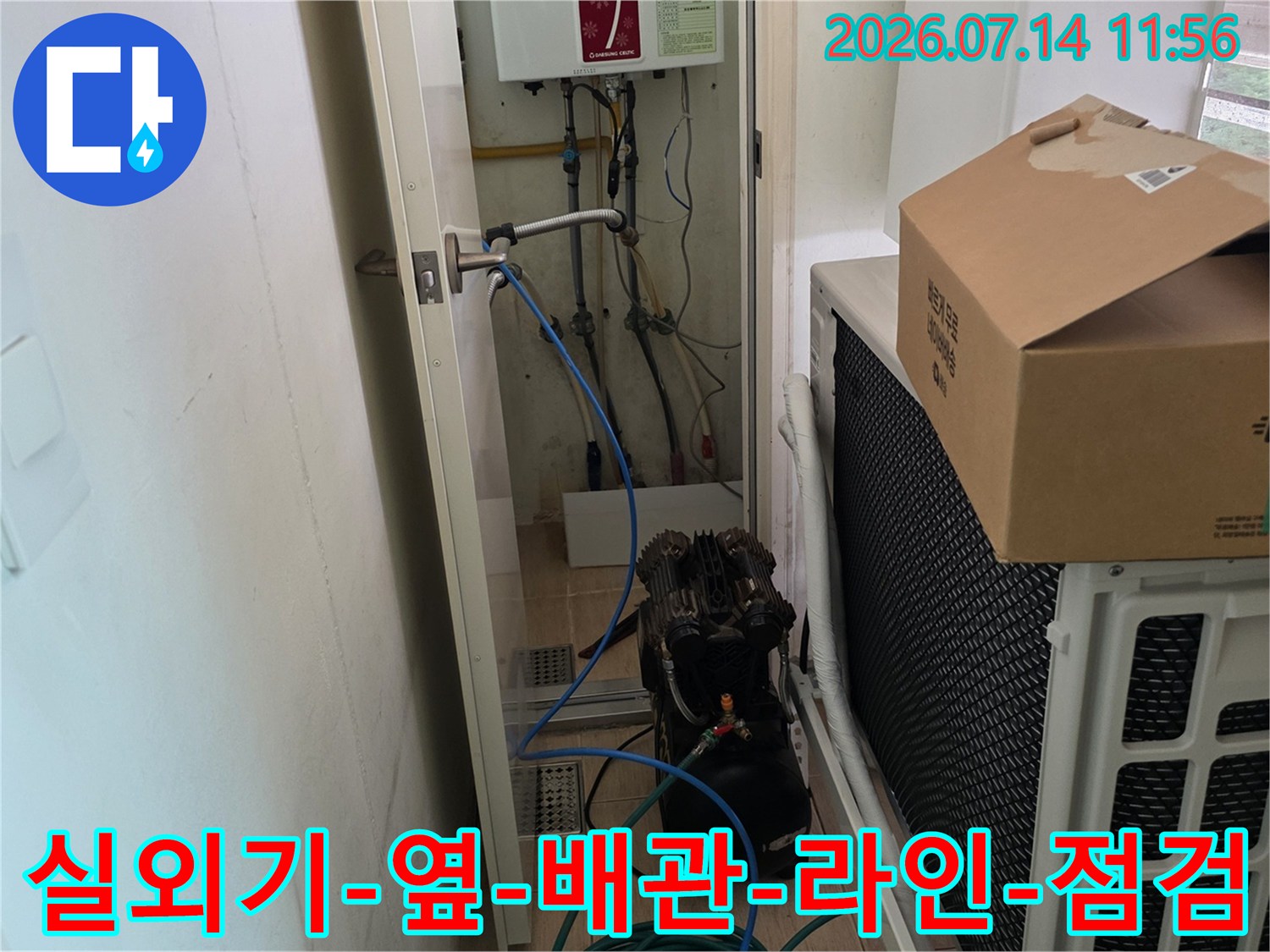 에어컨-실외기와-파란색-보온재-배관이-나열된-다용도실-내부