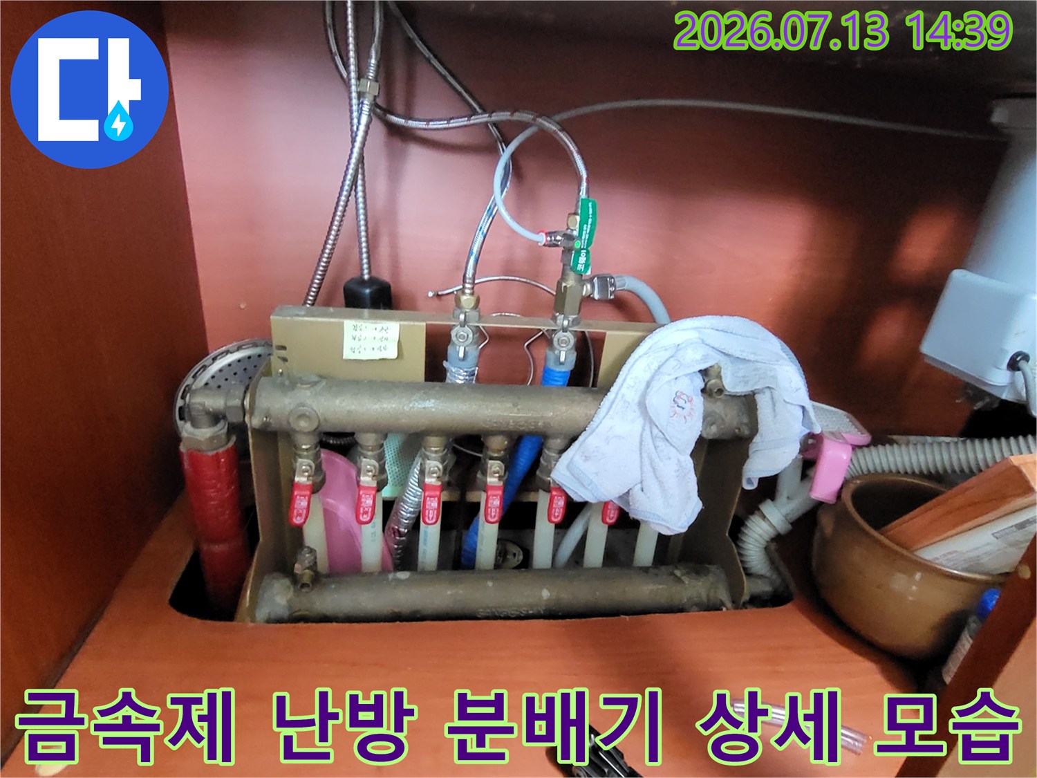 복잡하게 연결된 보일러 분배기와 배관-누수 지점을 찾는 점검 과정