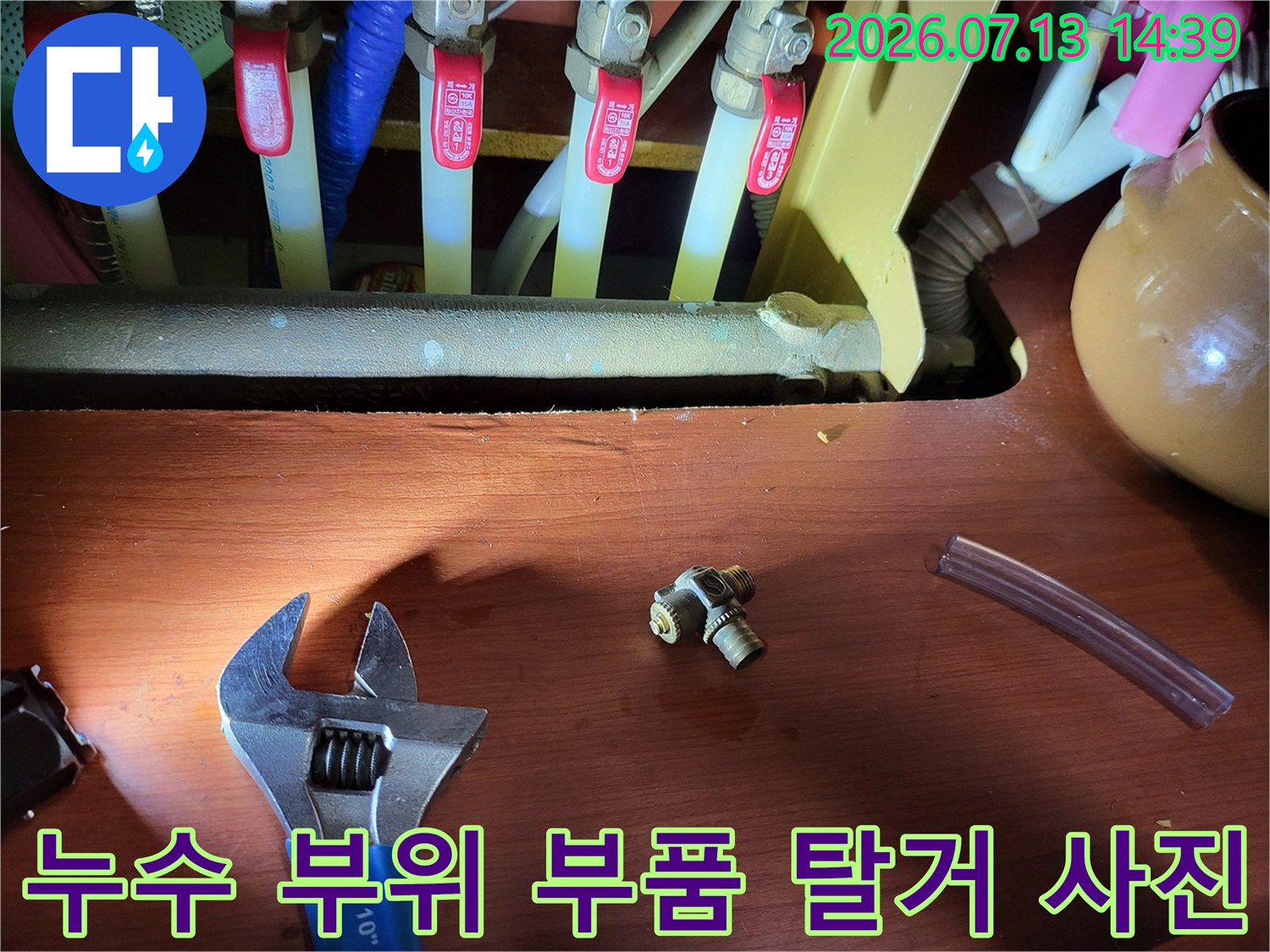 분배기에서 떼어낸 금속제 연결 어댑터와 몽키스패너가 놓여있는 현장 모습