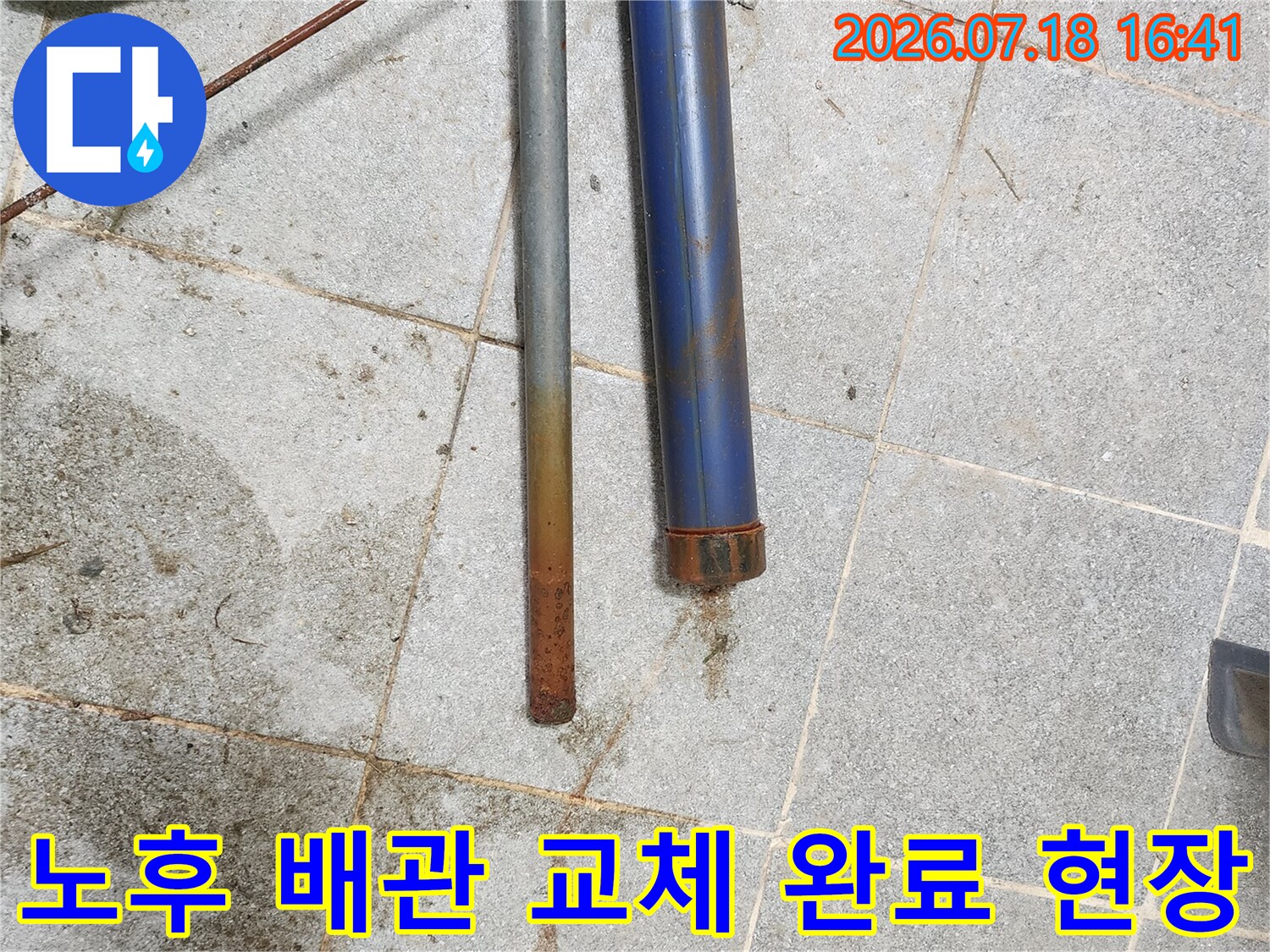 부식된 기존 배관을 제거하고 새 배관으로 연결한 후의 모습