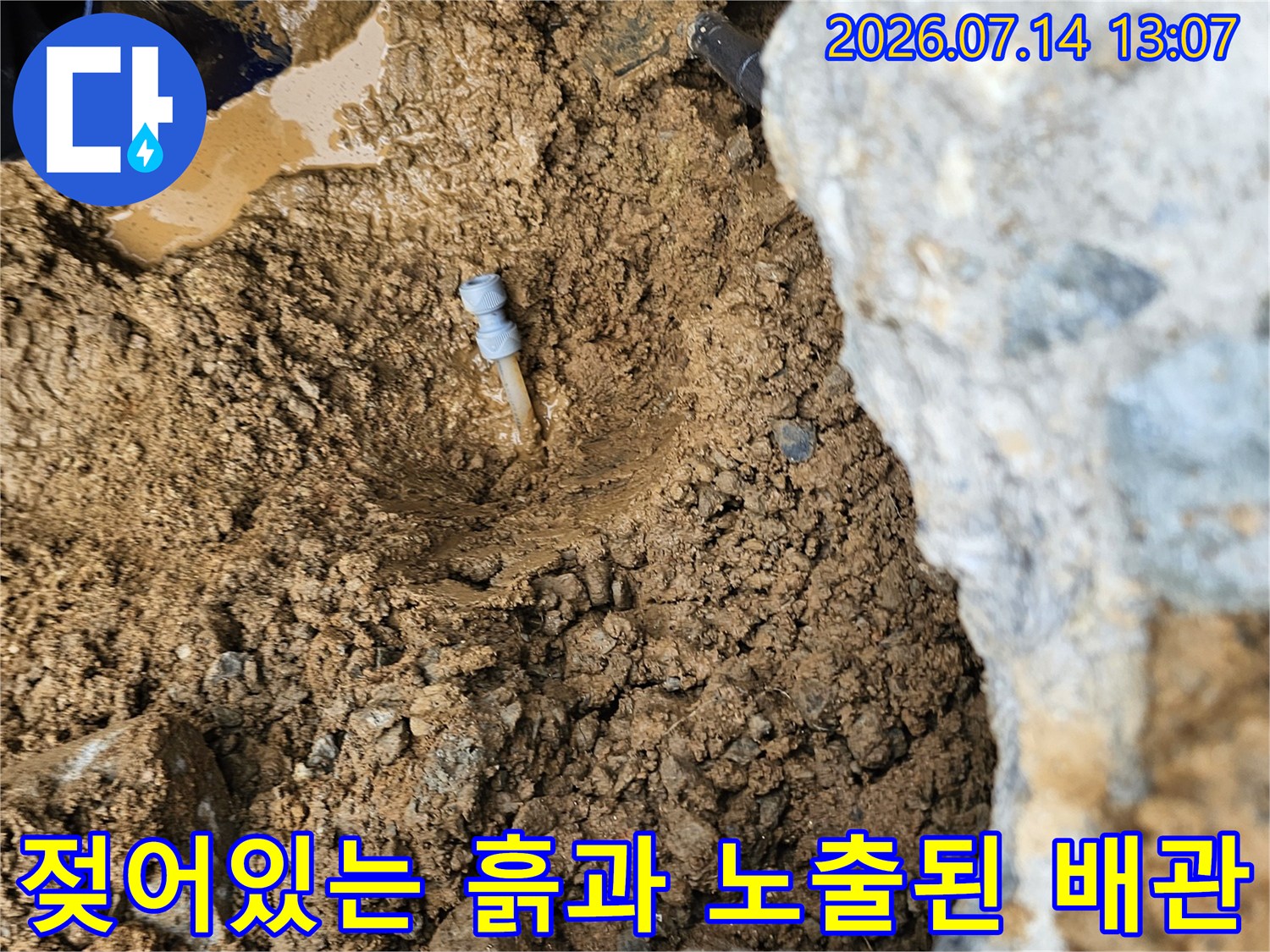 누수가 발생하여 토사가 진흙처럼 변한 배관 주변 모습