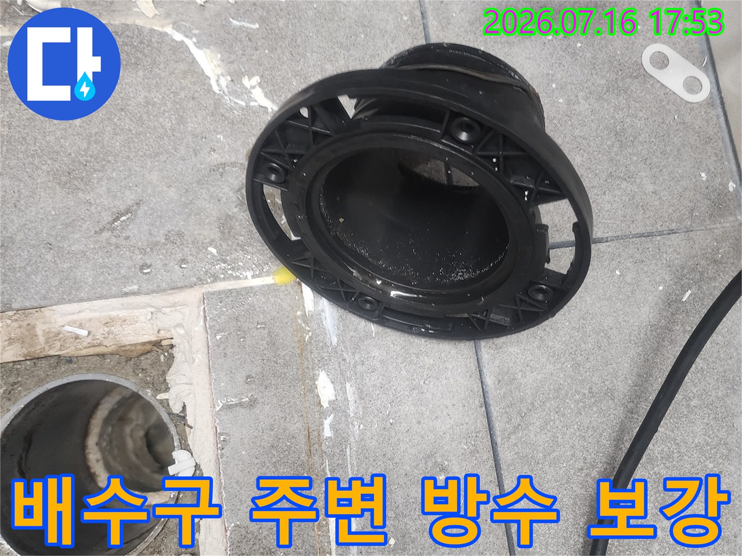 새로 설치한 검은색 유가와 깨끗하게 정리된 배출관 입구