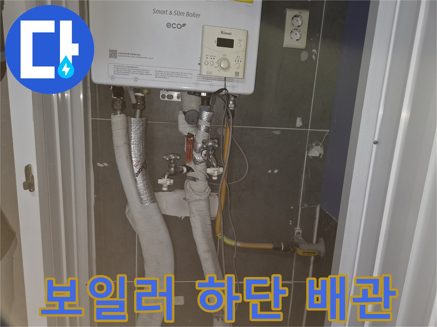 보일러와 연결된 여러 갈래의 배관 및 밸브 구성