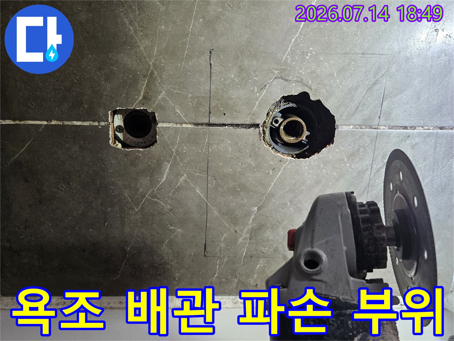 그라인더 장비를 이용하여 욕조 타일 내부 수전 연결부 노출 점검