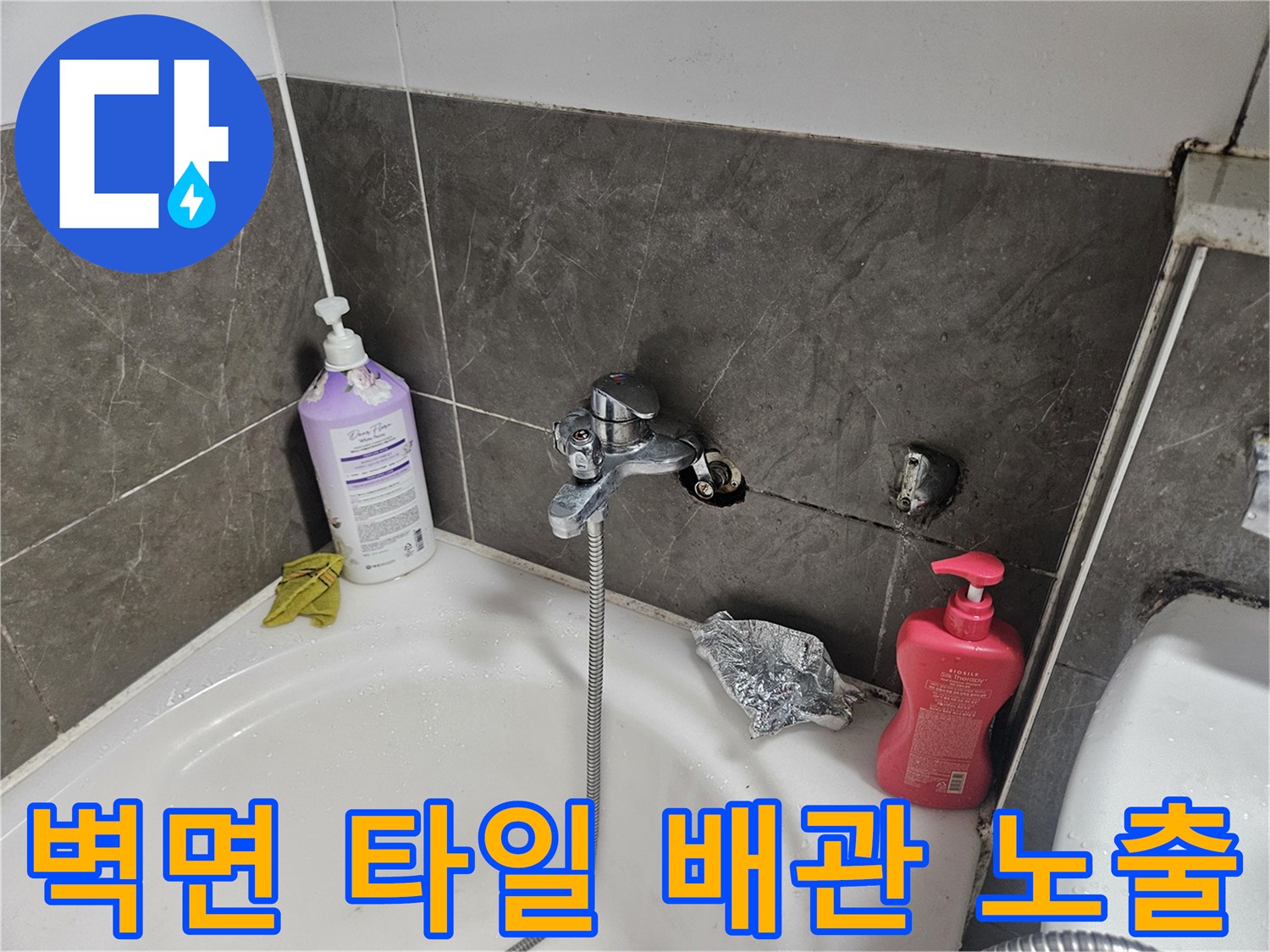 수전-뒷부분-배관-노출-및-타일-상태