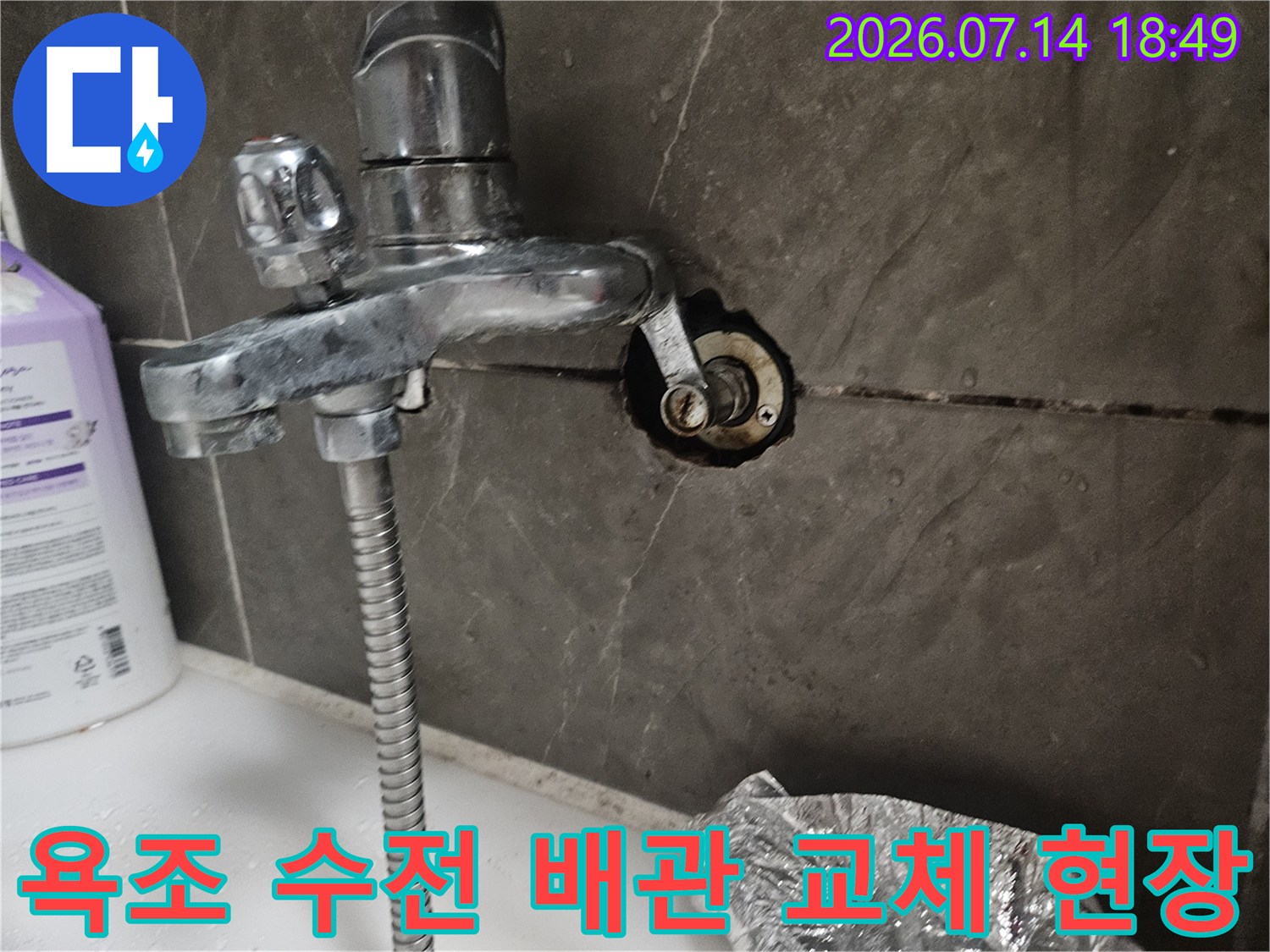 욕조 수전 부위의 노출된 배관과 연결부 점검 모습